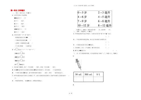 四年级数学上册 第一单元《升和毫升》单元综合检测卷 苏教版