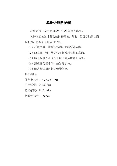 母排热缩防护套技术资料