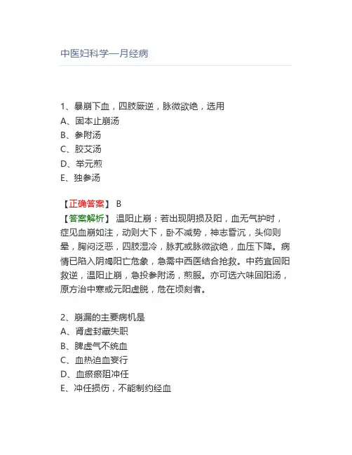 中医妇科学—月经病