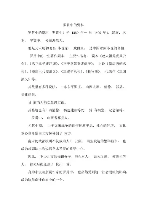 罗贯中的资料