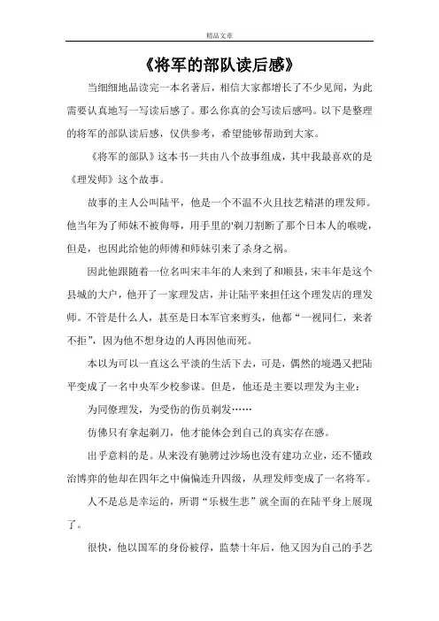 《将军的部队读后感》