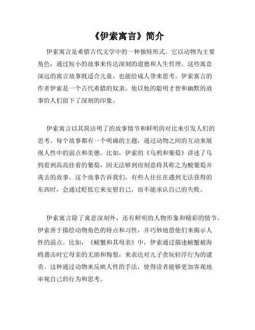 《伊索寓言》简介