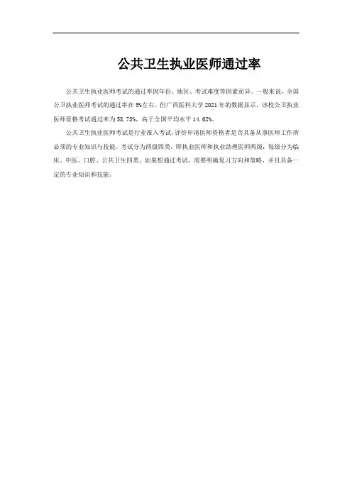 公共卫生执业医师通过率