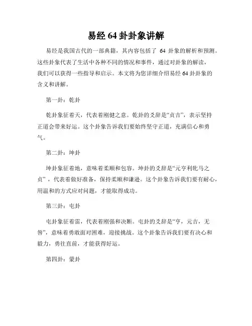 易经64卦卦象讲解