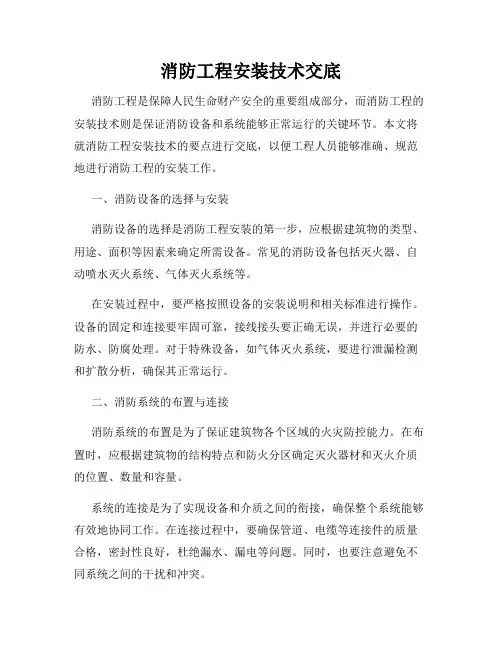 消防工程安装技术交底