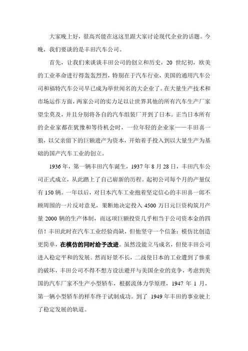 丰田公司概况和历史
