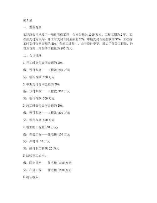 工程施工会计实务案例(3篇)