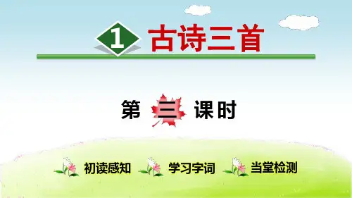 《清平乐·村居》(完美版)PPT课件