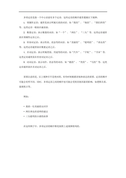 多项定语的顺序