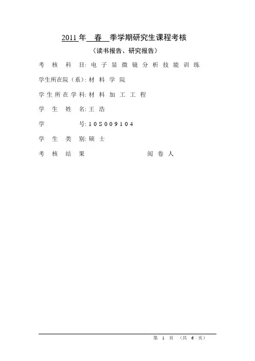 电子背散射衍射及其应用