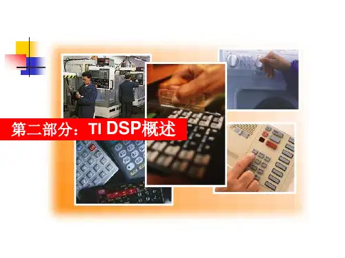 TI公司DSP系列概述解析