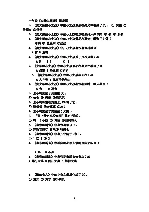 一年级《安徒生童话》阅读题