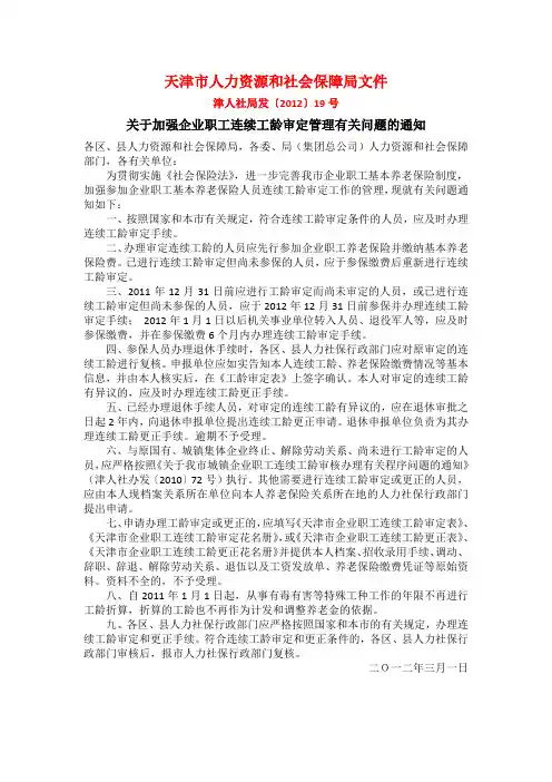关于加强企业职工连续工龄审定管理有关问题的通知
