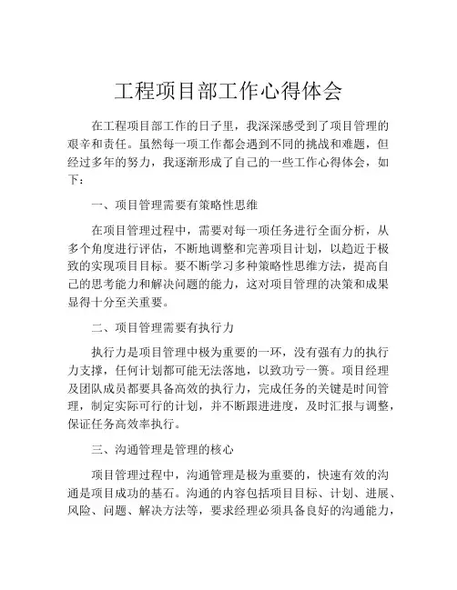 工程项目部工作心得体会
