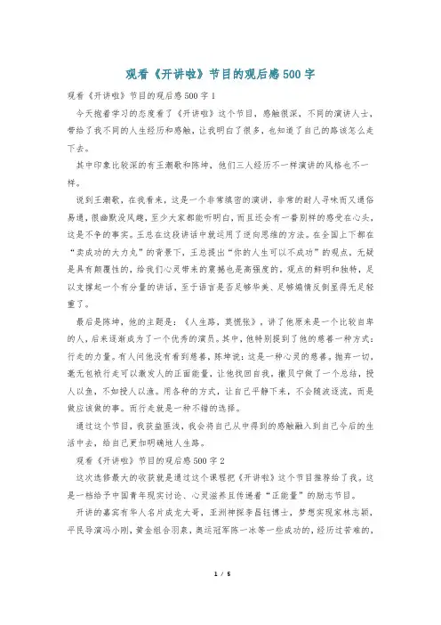 观看《开讲啦》节目的观后感500字