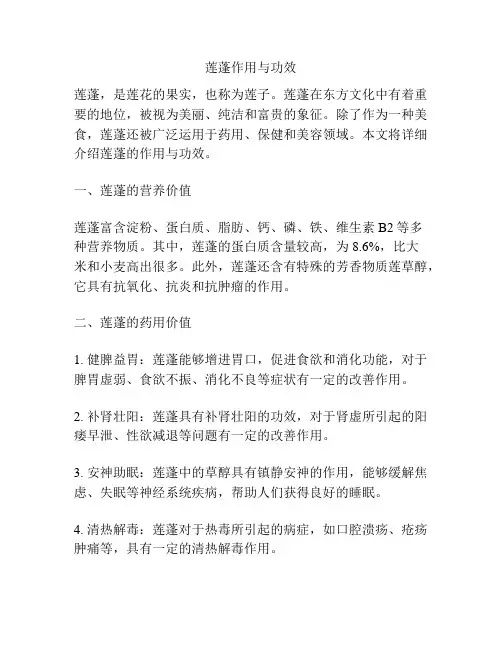 莲蓬作用与功效