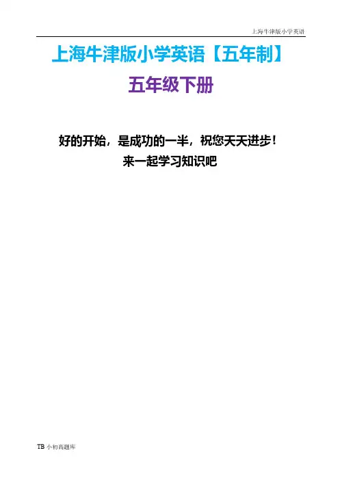 上海牛津版小学英语五年级下册5B M2U3 教案(1)