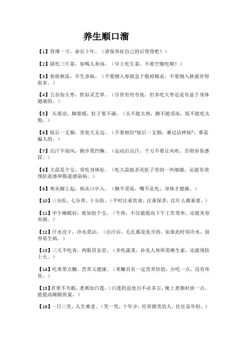 养生顺口溜