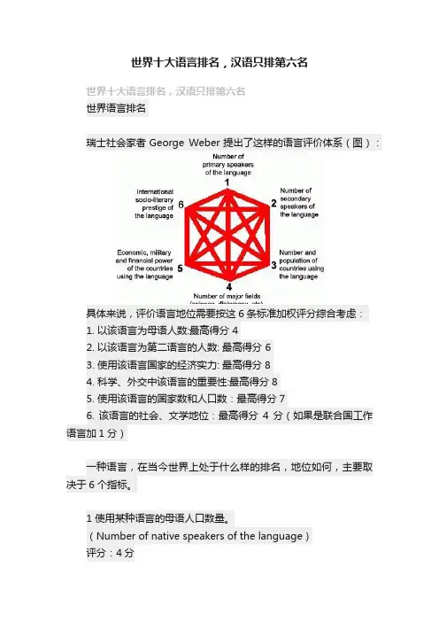 世界十大语言排名，汉语只排第六名