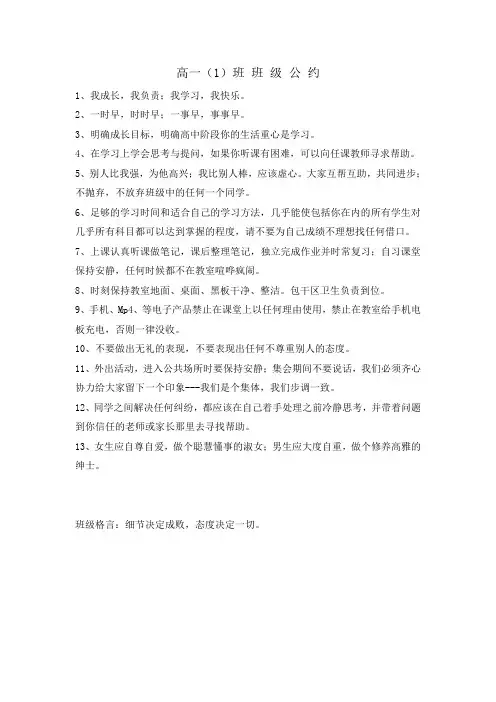 高一(1)班 班 级 公 约