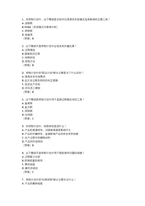 控制计划测试题目