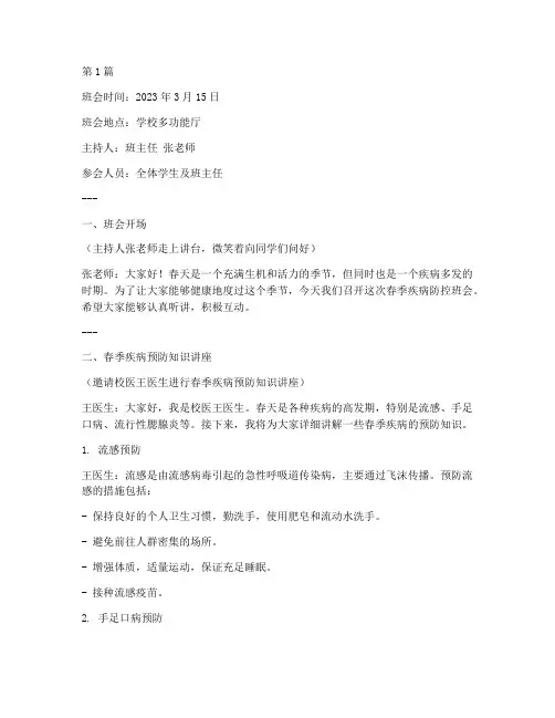 春季疾病防控班会记录(3篇)