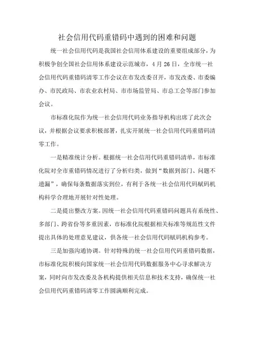 社会信用代码重错码中遇到的困难和问题