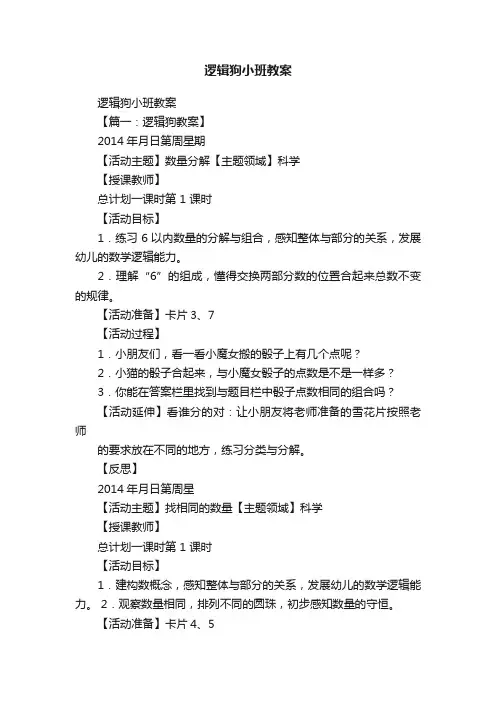 逻辑狗小班教案