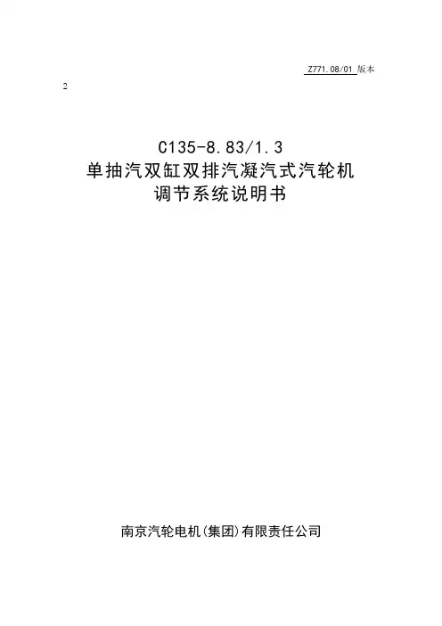 调节系统说明书Z771{08}01_PLM2