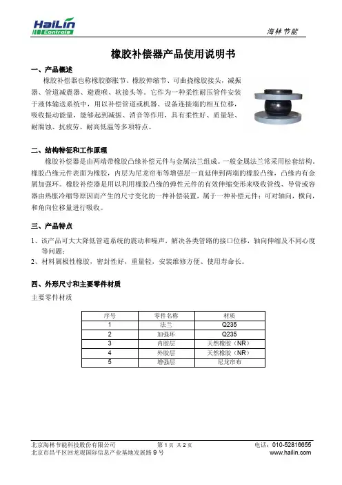 橡胶补偿器产品使用说明书