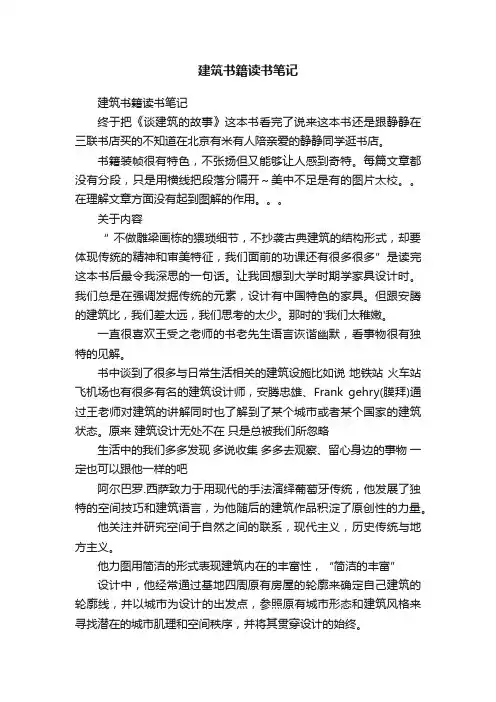 建筑书籍读书笔记
