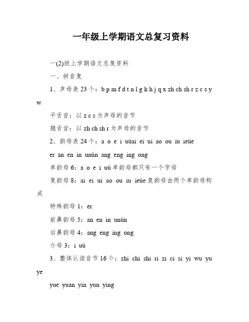 一年级上学期语文总复习资料