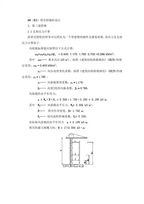 塔吊附墙计算