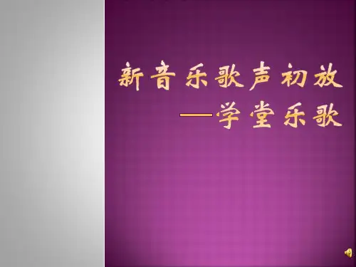 人音版高中音乐必修音乐鉴赏第15单元第26节  《沈心工与李叔同》 课件%28共13张PPT%29
