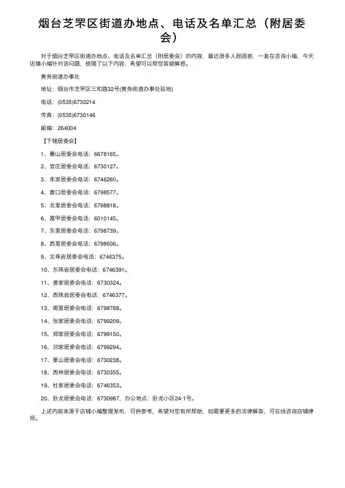 烟台芝罘区街道办地点、电话及名单汇总（附居委会）