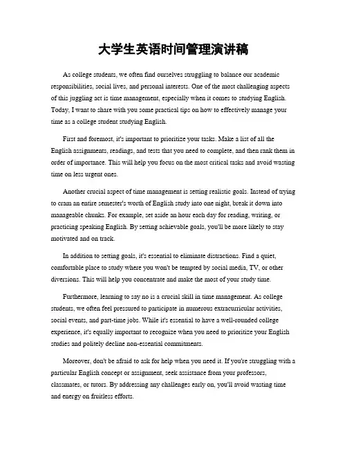大学生英语时间管理演讲稿