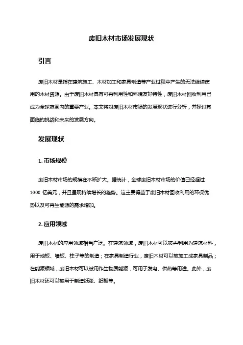 2024年废旧木材市场发展现状
