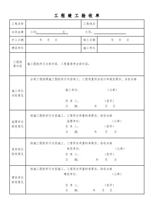 竣工验收单