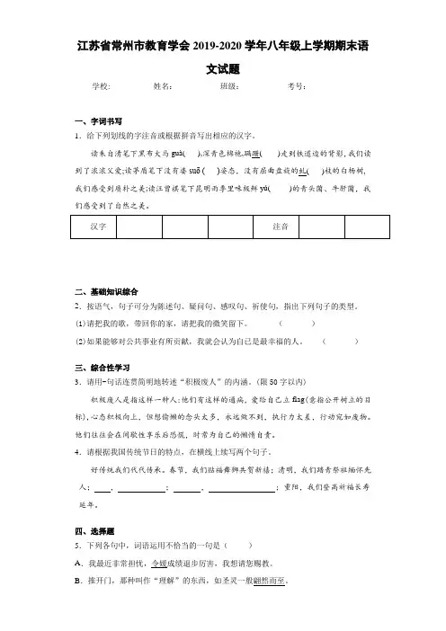 江苏省常州市教育学会2020至2021学年八年级上学期期末语文试题