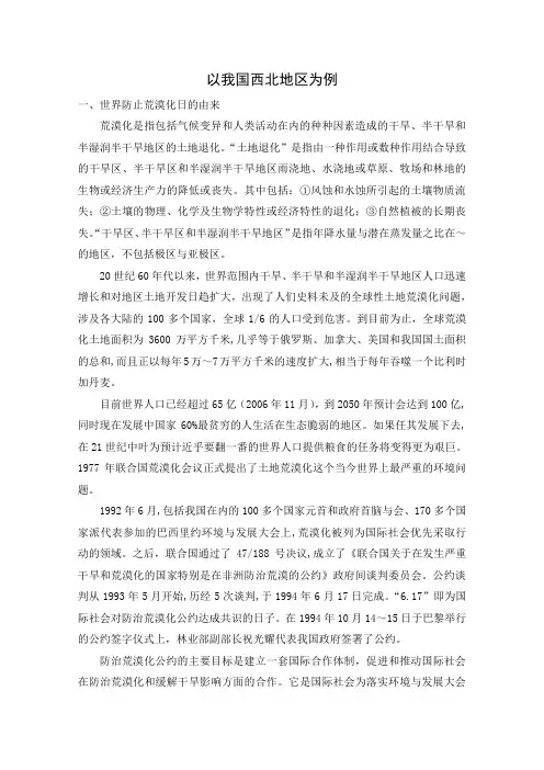 精品高中地理 《荒漠化的防治-以我国西北地区为例》教案30