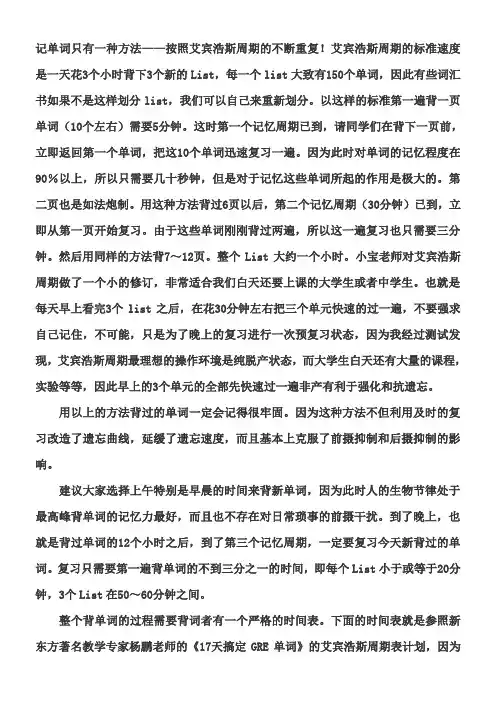 考研英语红宝书单词背诵周期表