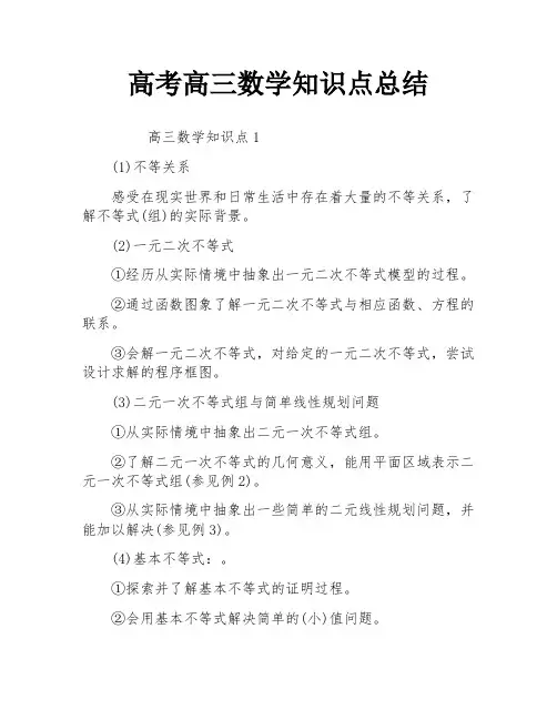 高考高三数学知识点总结