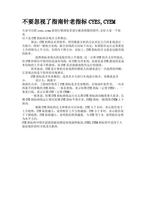 不要忽视了指南针老指标CYES