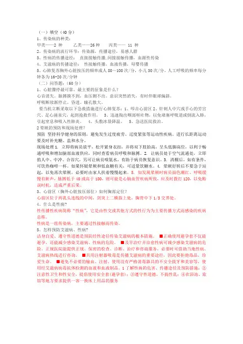 健康教育课考试题目答案