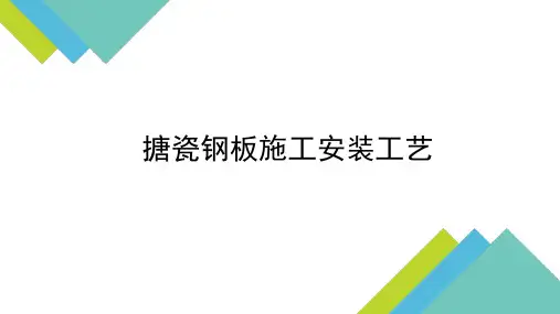 搪瓷钢板安装方式