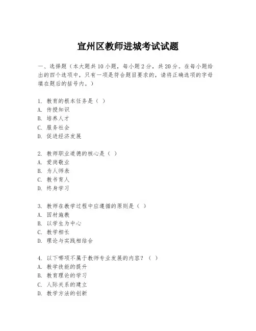 宣州区教师进城考试试题