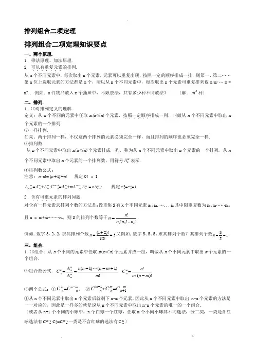 排列组合经典练习答案答案