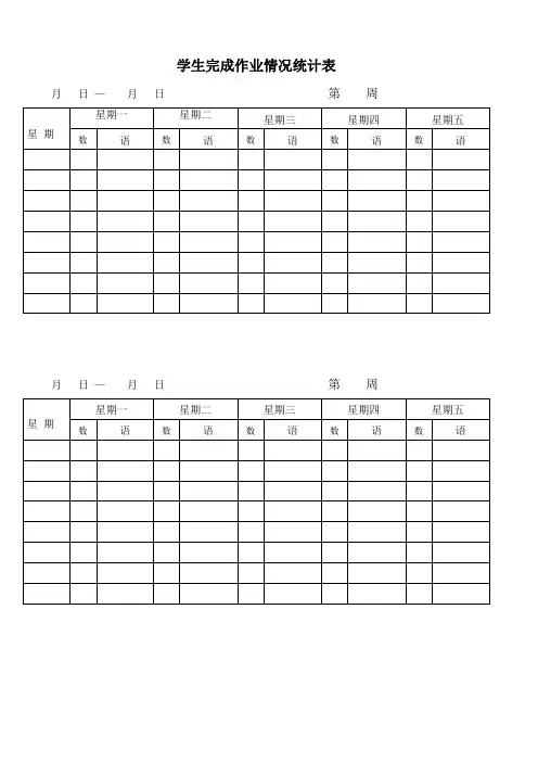 学生完成作业情况登记表