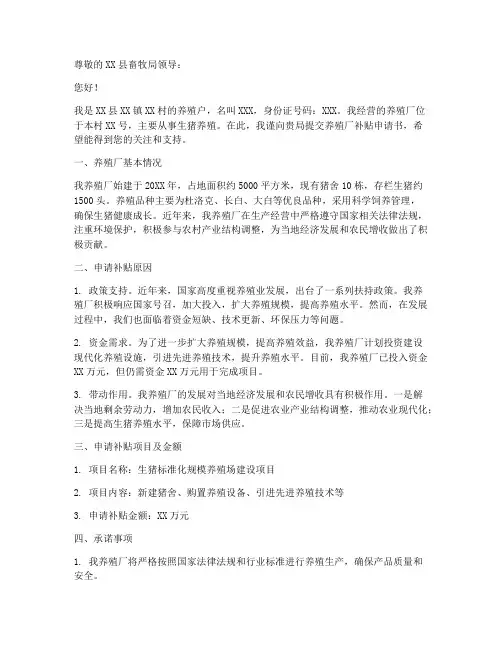 养殖厂补贴申请书