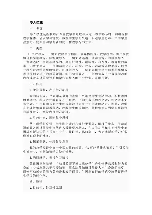 微格教学技能